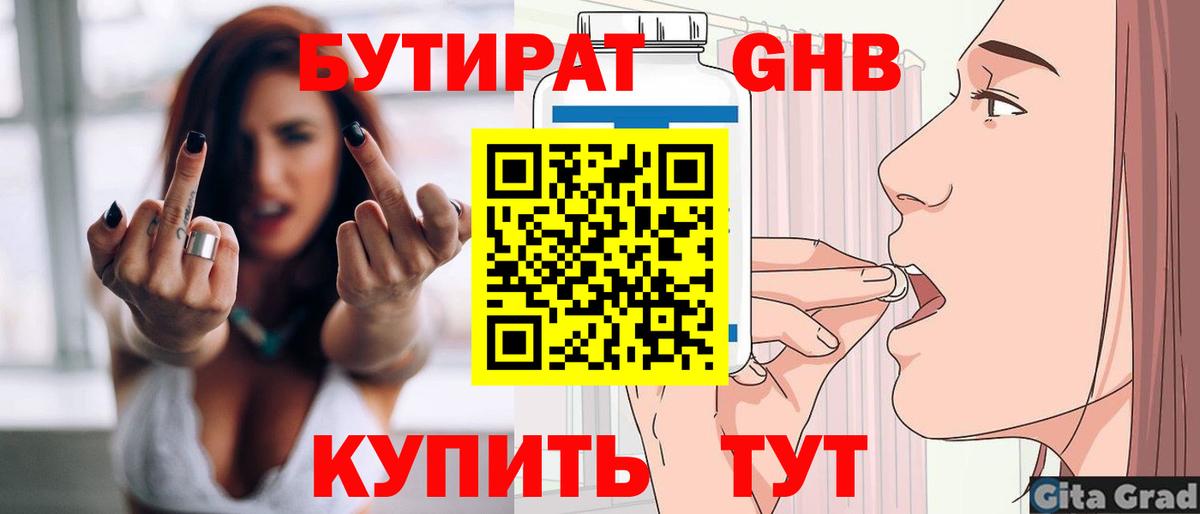 БУТИРАТ 1.4BDO  Вход с VPN  Гусь-Хрустальный 