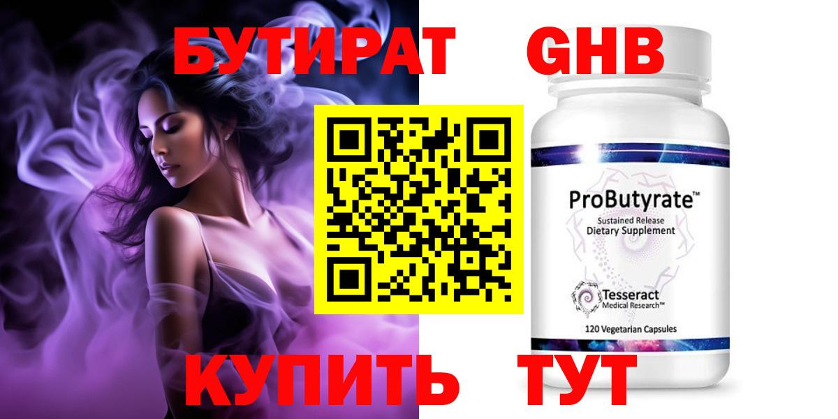 Бутират жидкий экстази Гусь-Хрустальный