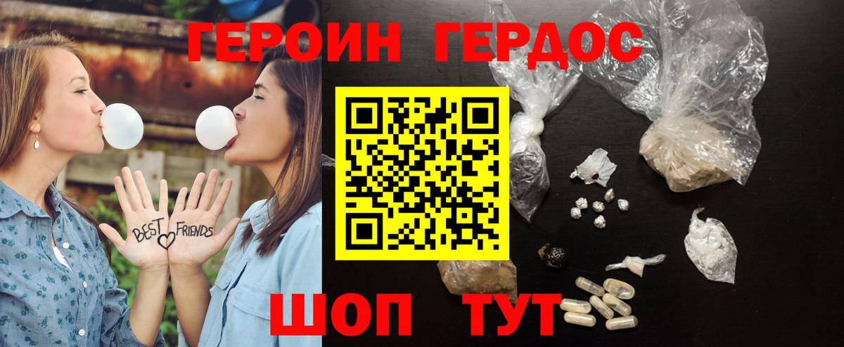 Героин  ГЕРОИН VHQ  Вход с VPN  Гусь-Хрустальный 