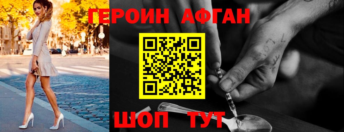 ГЕРОИН VHQ Гусь-Хрустальный